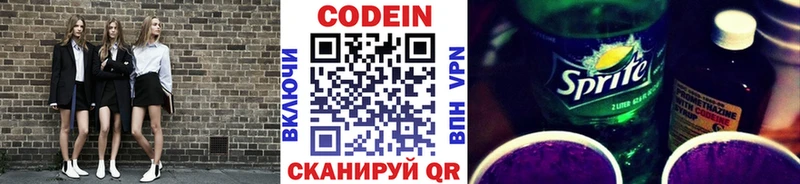 Кодеиновый сироп Lean напиток Lean (лин)  МЕГА рабочий сайт  Елизаветинская 